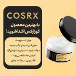 کرم ترمیم کننده و روشن کننده موسین حلزون کوزارکس Cosrx