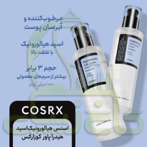 اسنس هیالورونیک اسید مرطوب کننده پوست کوزارکس